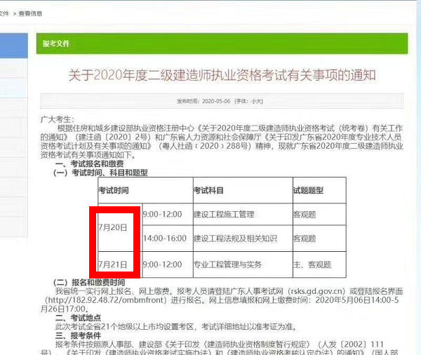 二建考試時(shí)間定了嗎？