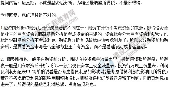 建設工程教育網(wǎng)答疑精華