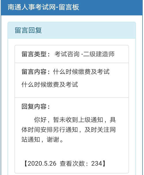 南通二級建造師考試時(shí)間