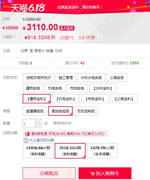 2020年二級建造師高效實(shí)驗班