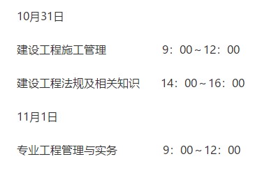 二級建造師考試時(shí)間表
