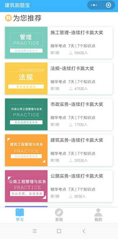 二建刷題打卡贏(yíng)大獎活動(dòng)燃爆朋友圈！快上車(chē)，高效備考省錢(qián)秘籍來(lái)了！