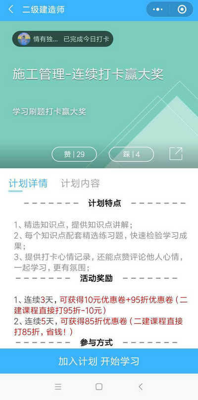 二建刷題打卡贏(yíng)大獎活動(dòng)燃爆朋友圈！快上車(chē)，高效備考省錢(qián)秘籍來(lái)了！