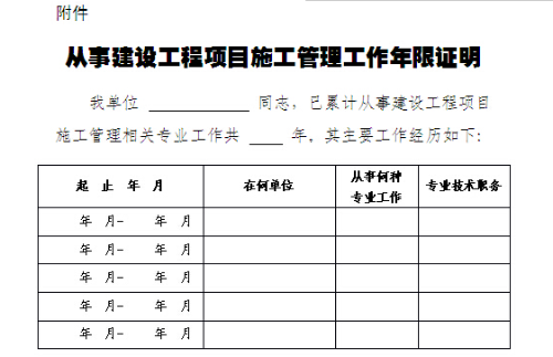 二級建造師報名是怎么開(kāi)工作年限證明?