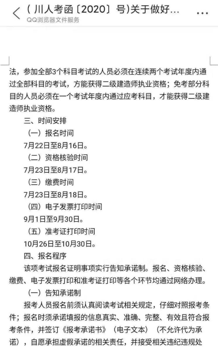 網(wǎng)傳四川二建報名時(shí)間