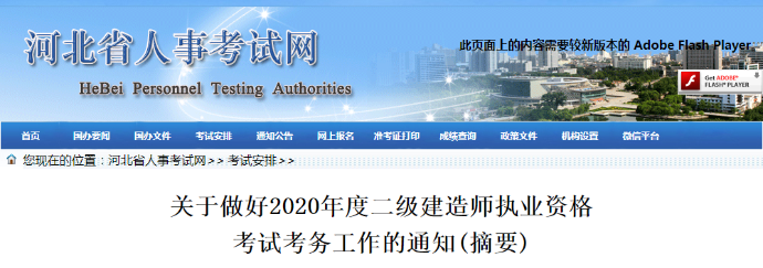 河北二級建造師報名時(shí)間 考試時(shí)間