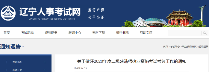 遼寧二級建造師報名時(shí)間 報名條件