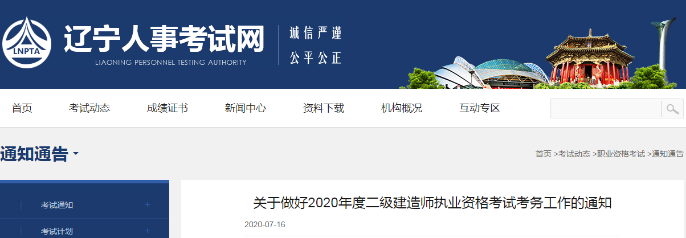 遼寧二級建造師報名時(shí)間 報名條件