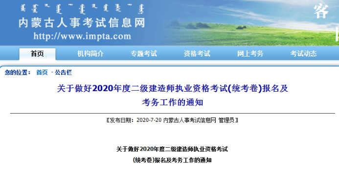 內蒙古二級建造師報名時(shí)間 報名條件