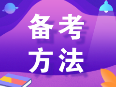 二建考生暑期備考三件事：吹空調，吃西瓜，學(xué)網(wǎng)課