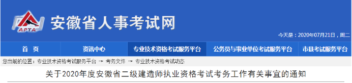 安徽二級建造師報名時(shí)間 報名條件