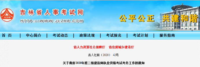 吉林2020年二級建造師報名時(shí)間 報名條件