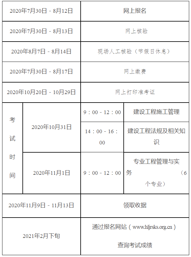 黑龍江二級建造師報名時(shí)間節點(diǎn)