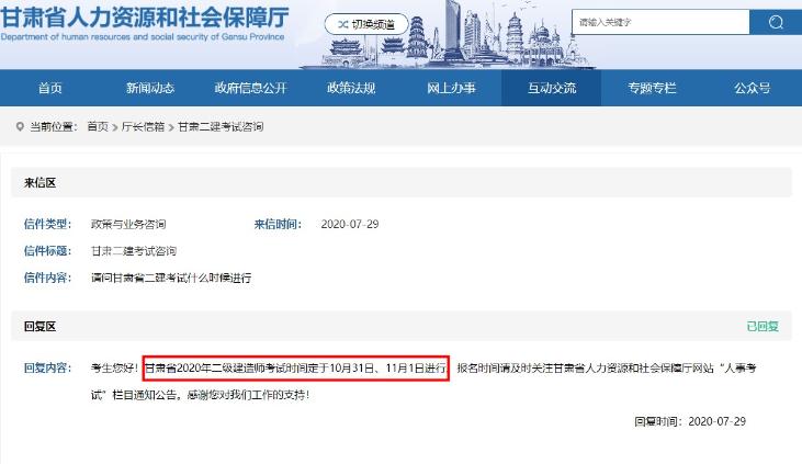 甘肅二級建造師考試時(shí)間