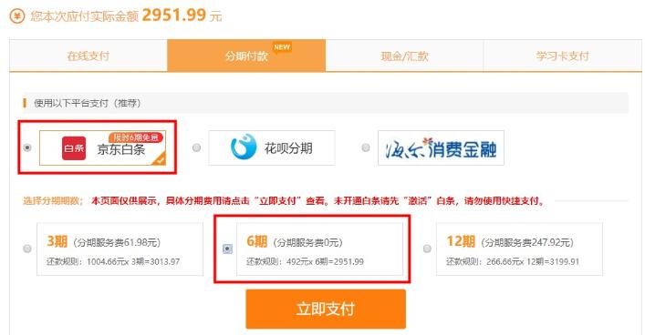 二級建造師高效實(shí)驗班分期免息