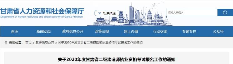 甘肅二級建造師考試報名時(shí)間