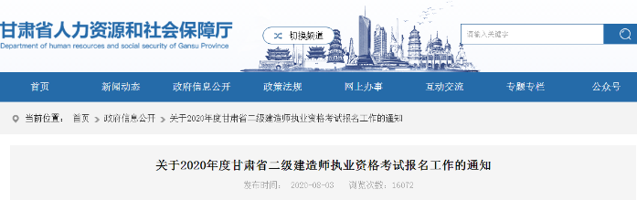 甘肅二級建造師報名時(shí)間