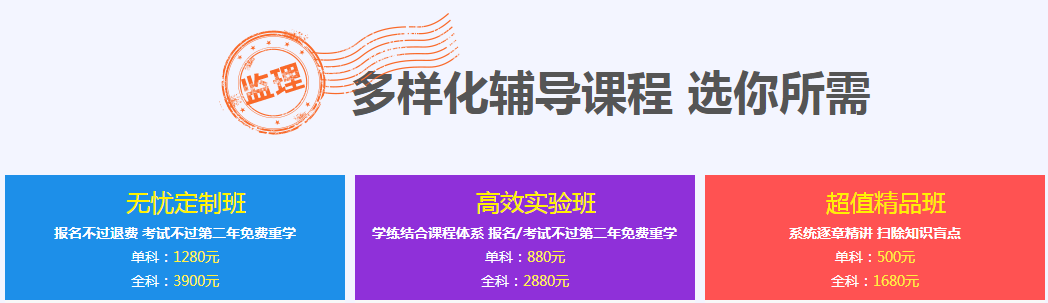 監理課程