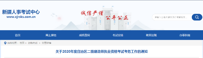 新疆2020年二級建造師報名時(shí)間