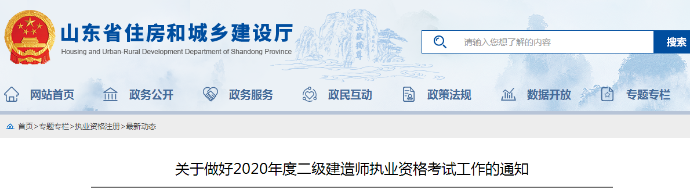 山東2020年二級建造師報名時(shí)間