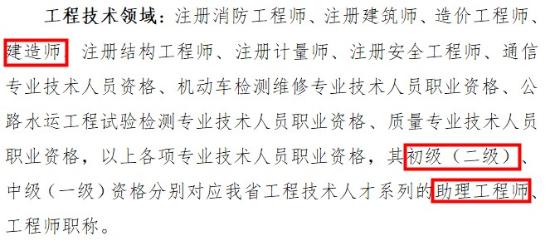 廣東二級建造師職稱(chēng)