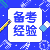 如何突破二級建造師復習瓶頸？細節決定成敗
