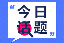 調整學(xué)習狀態(tài)，備考二建學(xué)到根本停不下來(lái)！