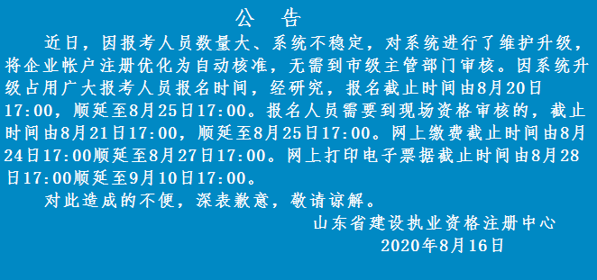 山東2020年二級建造師報名時(shí)間順延至8月25日