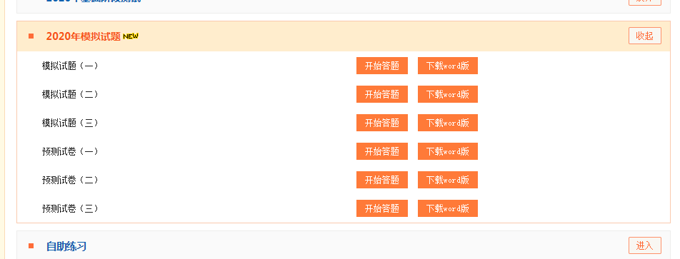 監理模擬試題