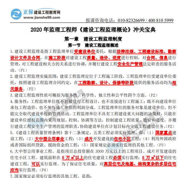 理論和法規沖關(guān)寶典