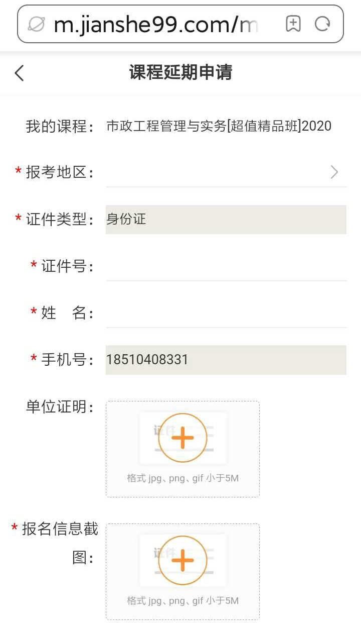 注意了！北京、上海地區二級建造師考試學(xué)員可申請課程延期