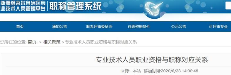 新疆二級建造師對應職稱(chēng)為助理工程師