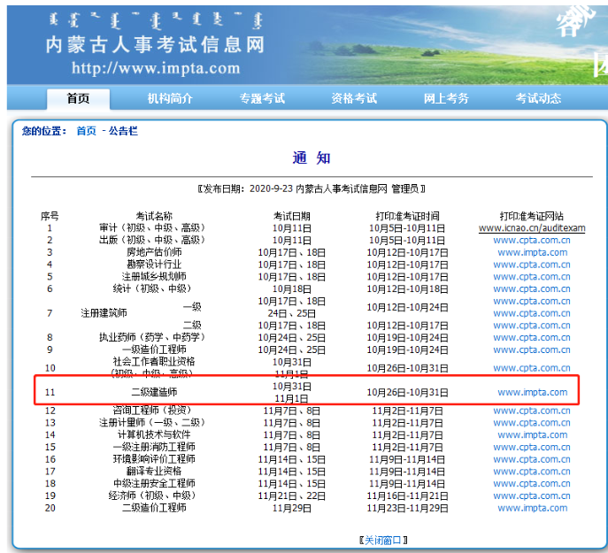 內蒙古二建