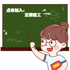 教師節老師動(dòng)態(tài)表情包