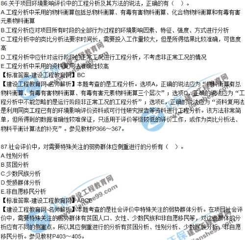 2018年咨詢(xún)《項目決策分析與評價(jià)》試題及答案多選（81-90）