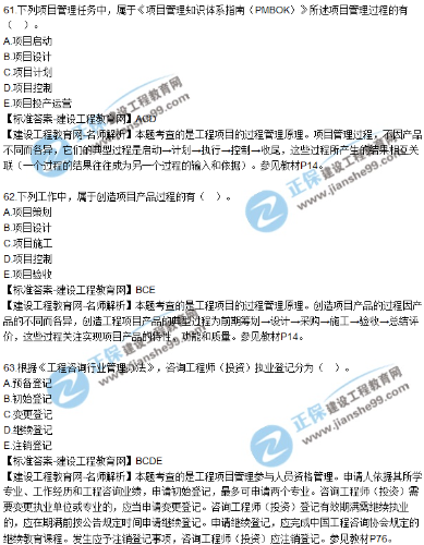 2018年咨詢(xún)《工程項目組織與管理》試題及答案多選（61-67）