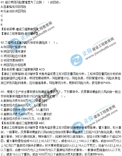 2018年咨詢(xún)《工程項目組織與管理》試題及答案多選（89-95）
