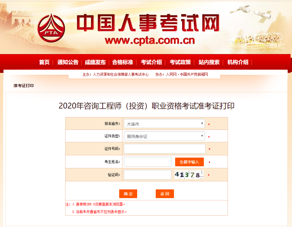 大連市2020年咨詢(xún)師準考證打印入口
