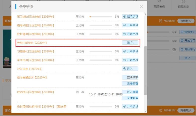 無(wú)憂(yōu)定制班考前內部資料下載