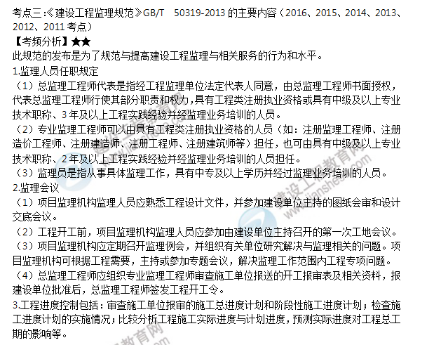 《建設工程監理規范》