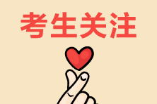 速看！2020年房地產(chǎn)估價(jià)師考試考前注意事項