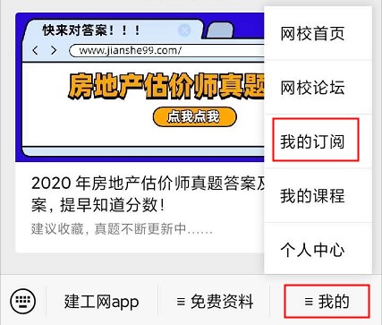 【房估成績(jì)】2020年房估考試成績(jì)12月初公布，預約查成績(jì)