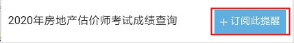 【房估成績(jì)】2020年房估考試成績(jì)12月初公布，預約查成績(jì)