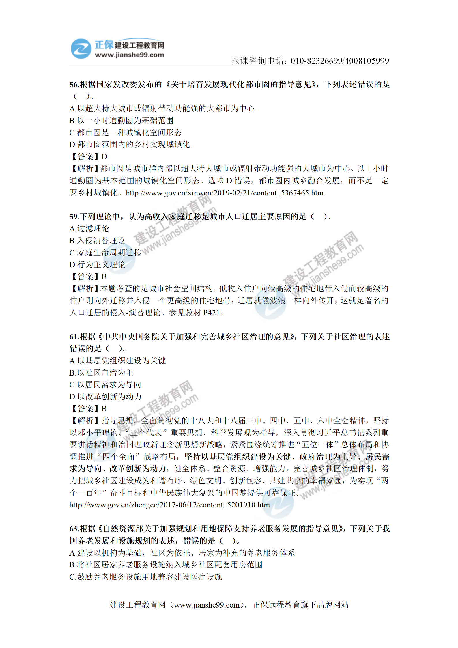 2020年《城鄉規劃相關(guān)知識》解析（部分）_02