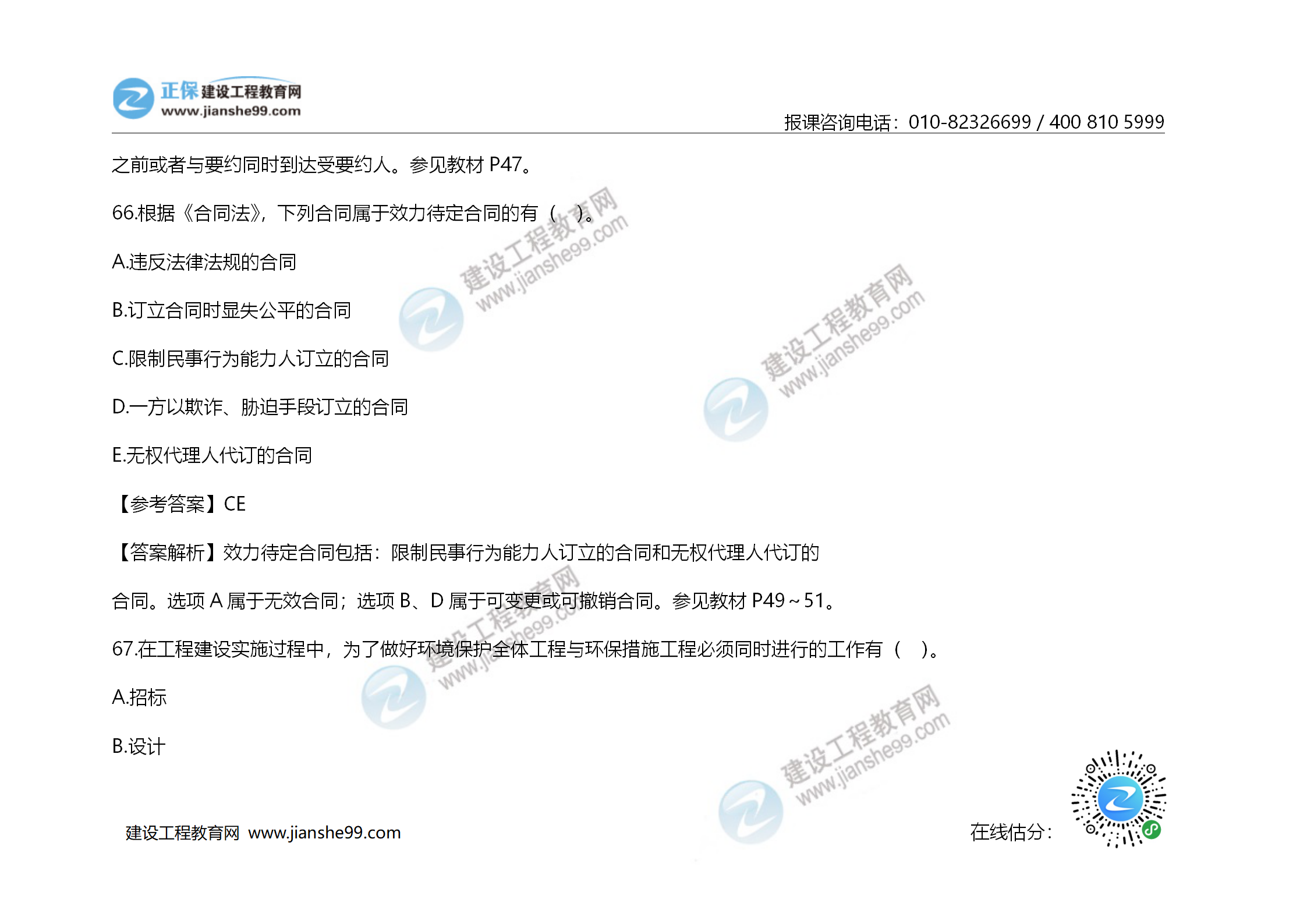 2020年《建設工程造價(jià)管理》試題答案及解析_46