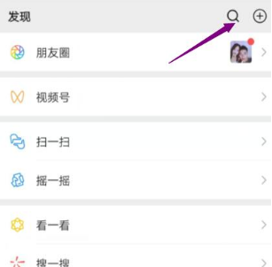打開(kāi)微信，點(diǎn)擊上方的搜索框。