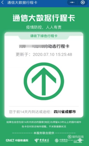 稍等片刻，就可以生成行程碼了。