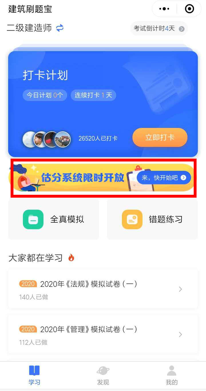 二級建造師在線(xiàn)估分
