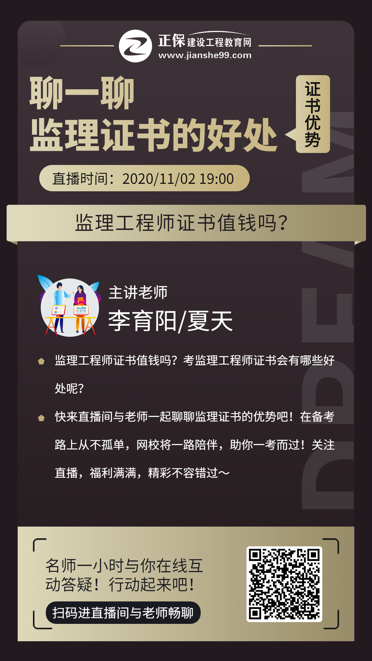 監理直播海報‘’