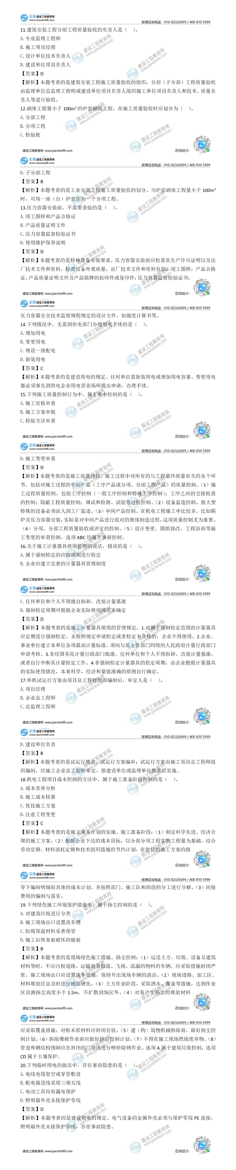 二建機電實(shí)務(wù)試題解析11-20